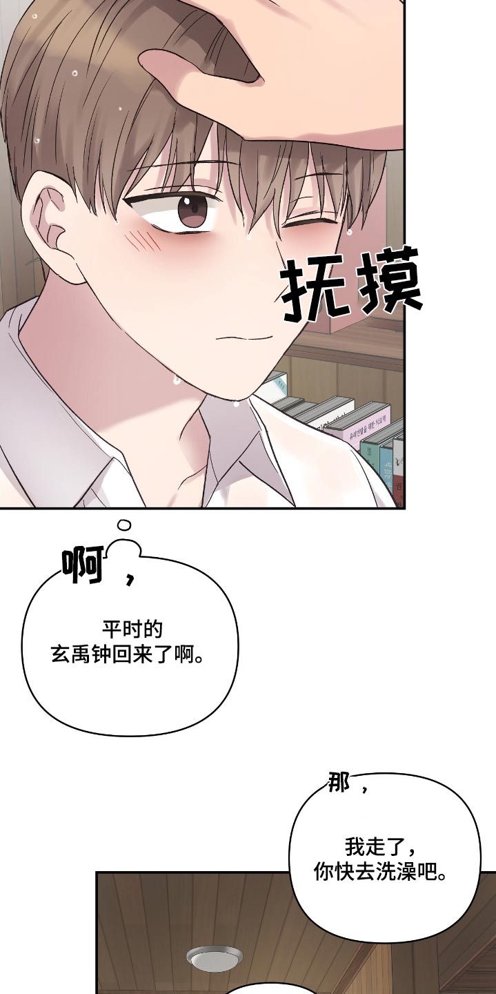 齐齐的新生活漫画,第44章：你吃醋了嘛5图