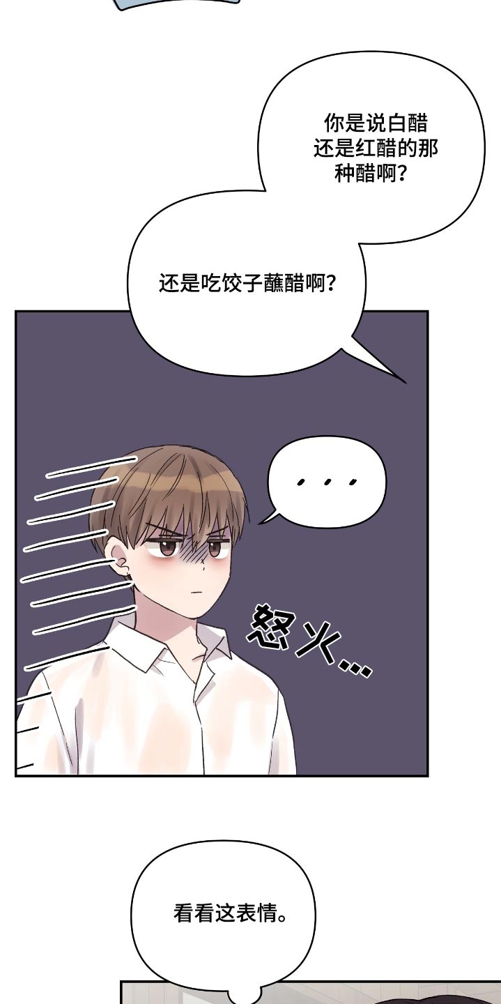 齐齐的新生活漫画,第44章：你吃醋了嘛3图