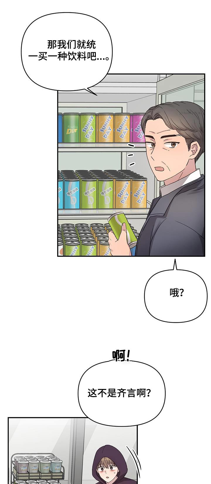 齐齐的新生活漫画,第37章：过夜1图
