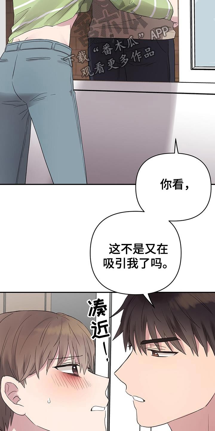 齐齐的新生活漫画,第38章：吸引我4图