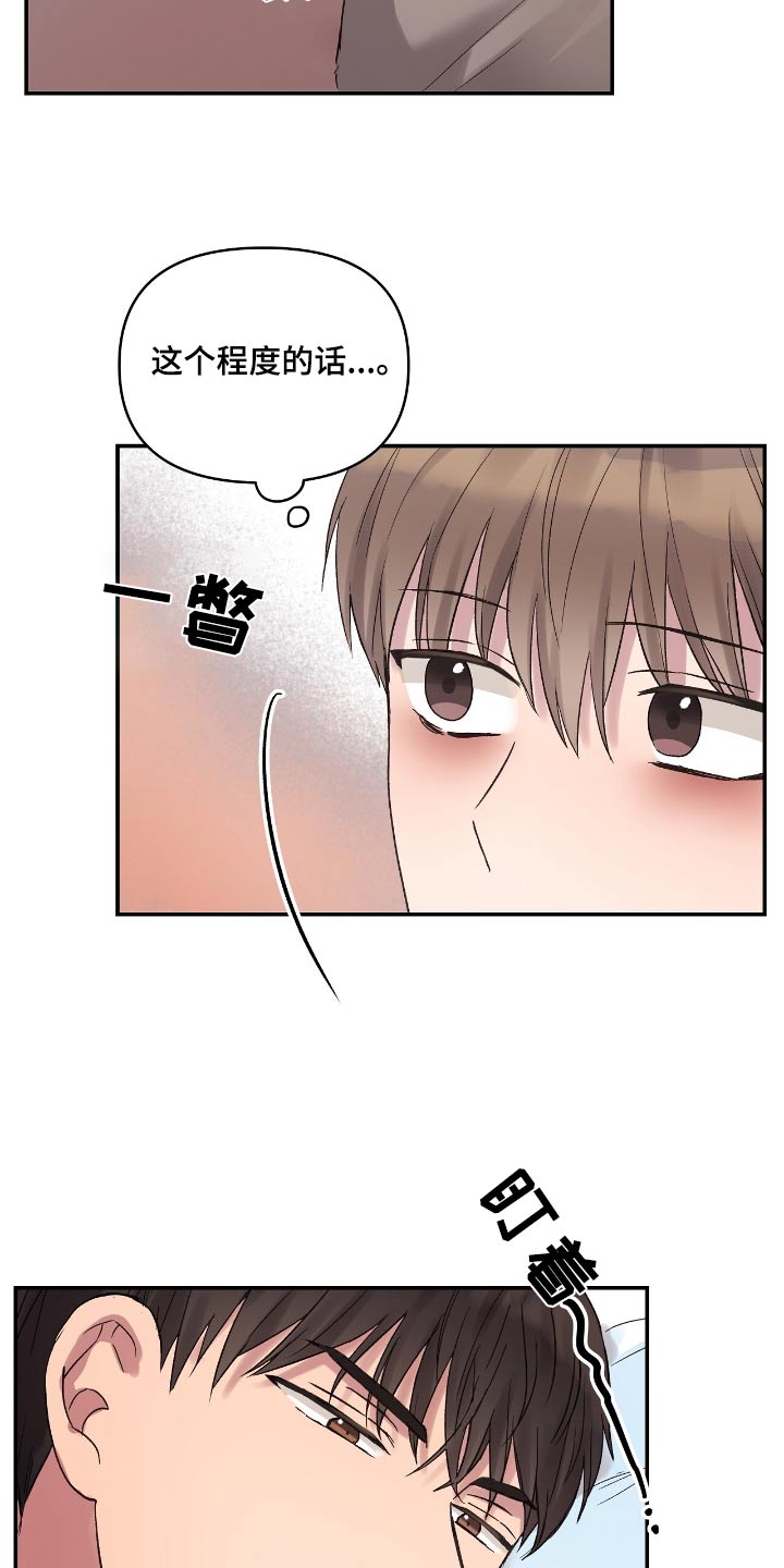 齐齐的新生活漫画,第46章：知道了4图