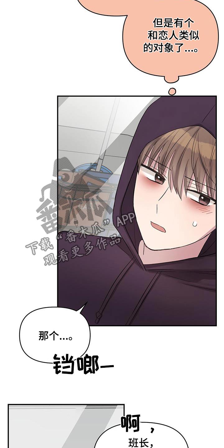 齐齐的新生活漫画,第36章：为什么叫我来3图