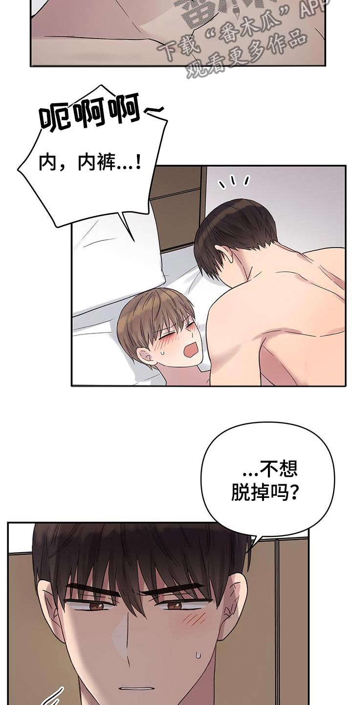 齐齐的新生活漫画,第40章：还没准备好1图