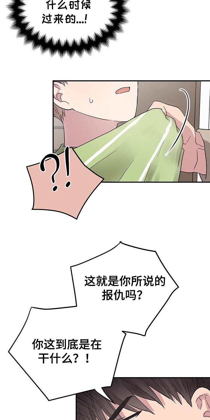 齐齐的新生活漫画,第38章：吸引我5图