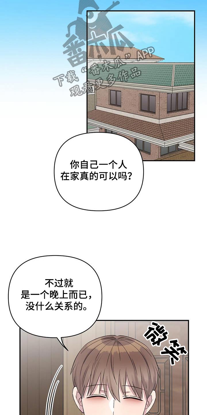 齐齐的新生活漫画,第36章：为什么叫我来2图