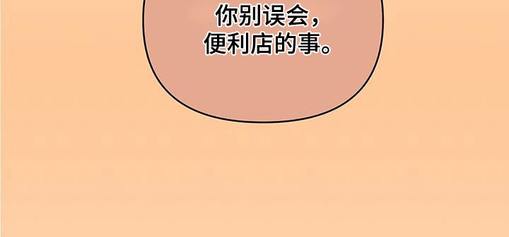 齐齐的新生活漫画,第37章：过夜3图