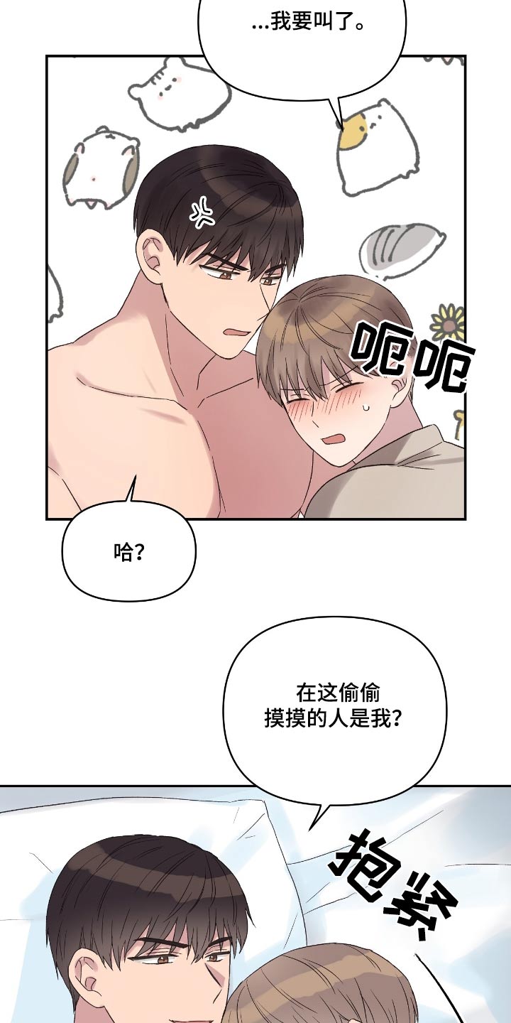 齐齐的新生活漫画,第46章：知道了3图