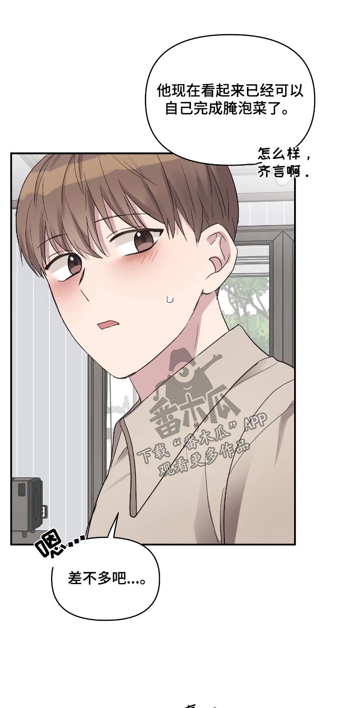 齐齐的新生活漫画,第45章：准备结婚2图