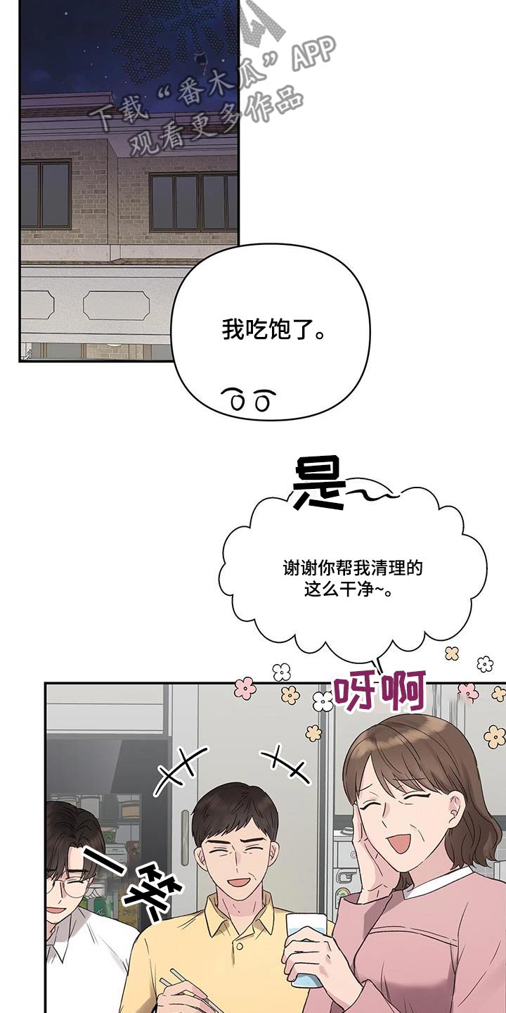 齐齐的新生活漫画,第37章：过夜1图