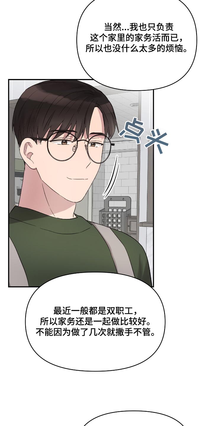 齐齐的新生活漫画,第45章：准备结婚4图