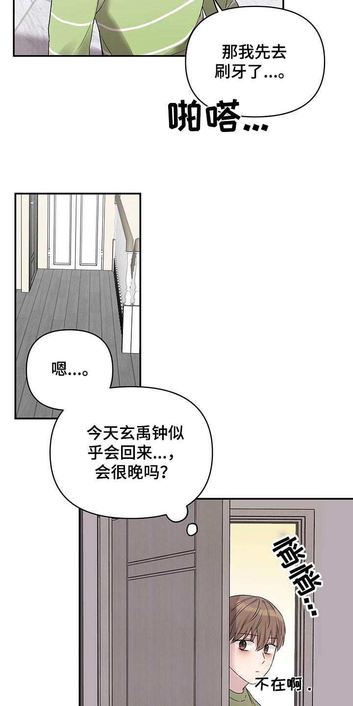 齐齐的新生活漫画,第37章：过夜3图