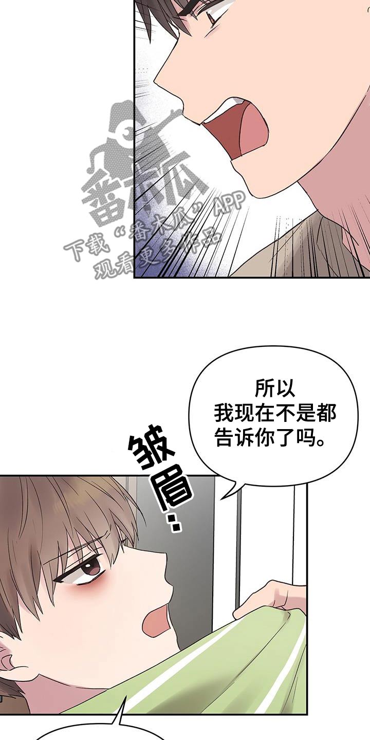 齐齐的新生活漫画,第38章：吸引我1图