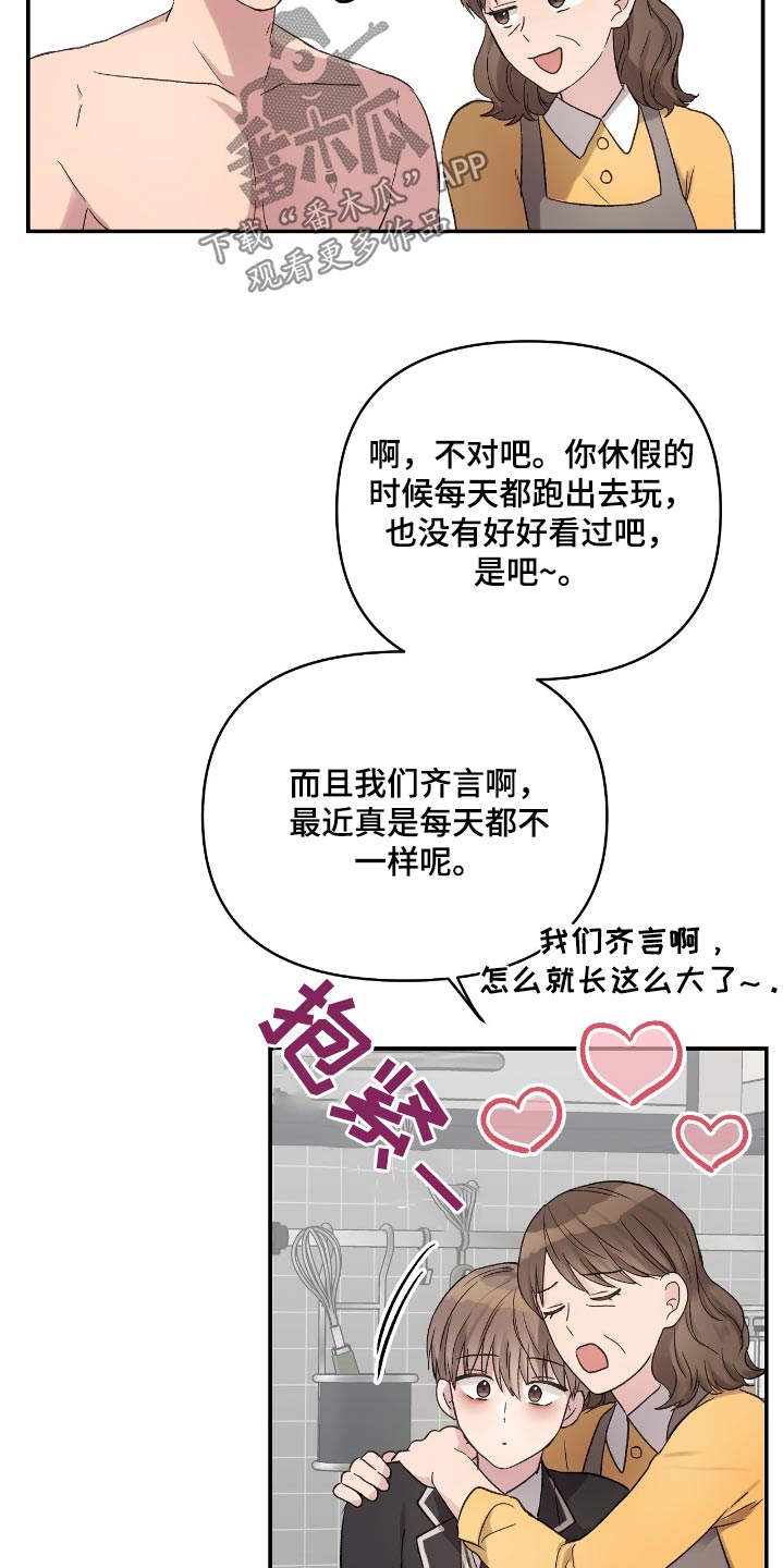 齐齐的新生活漫画,第41章：还是第一次看到3图