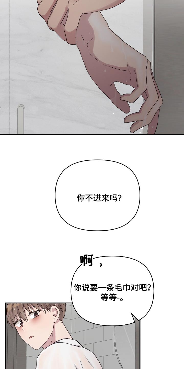 齐齐的新生活漫画,第43章：淋湿了4图