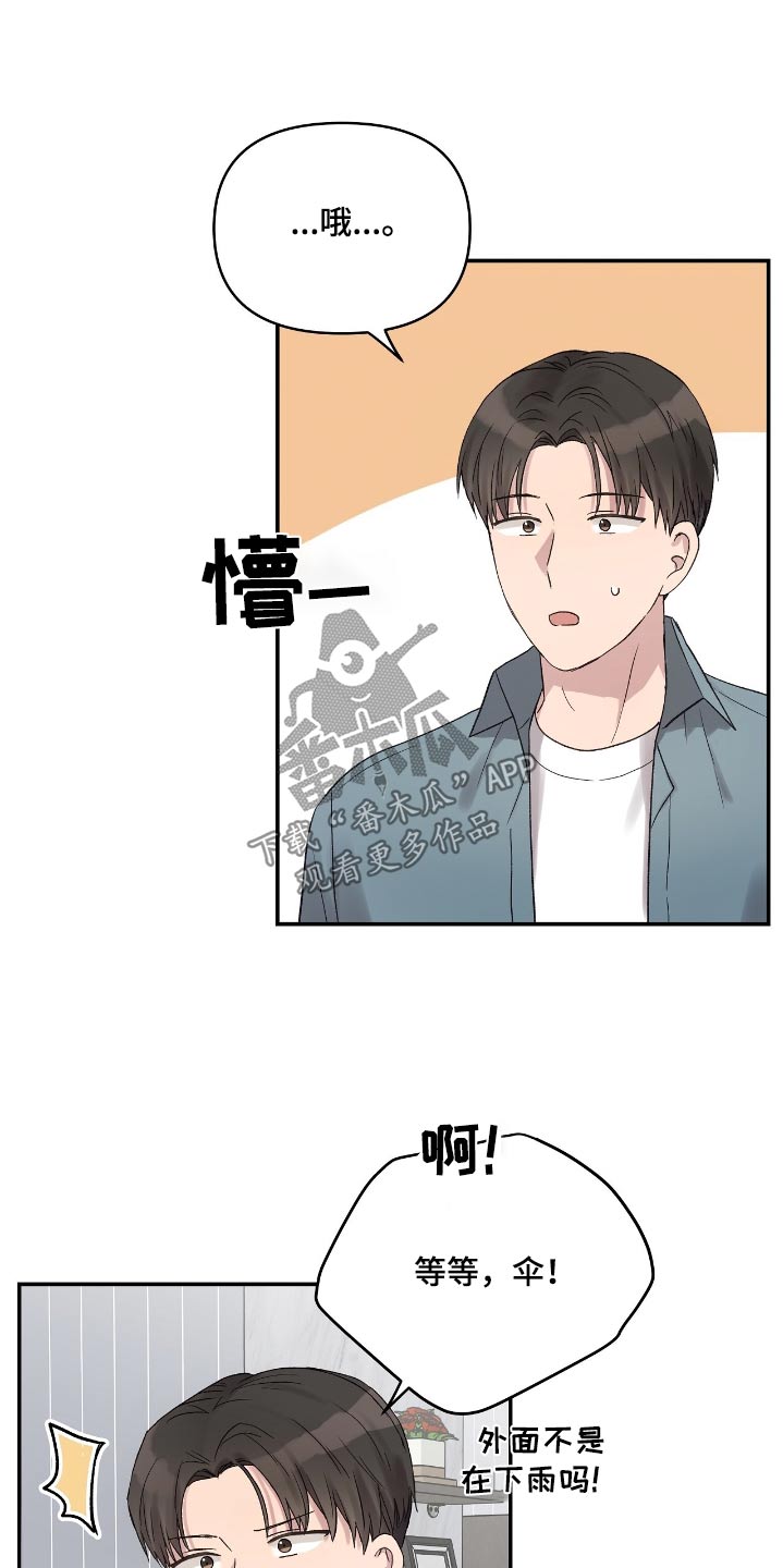 齐齐的新生活漫画,第44章：你吃醋了嘛5图