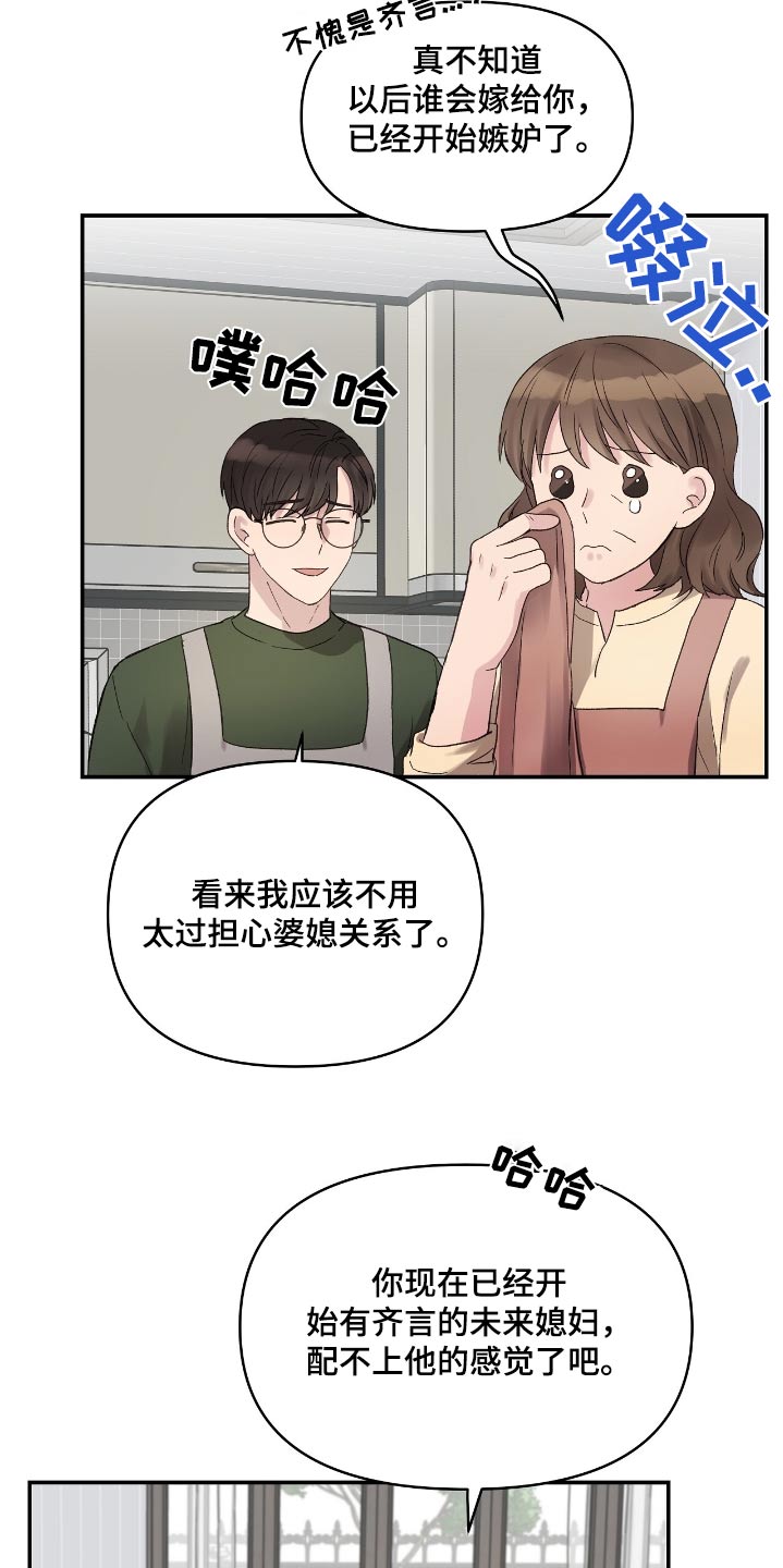 齐齐的新生活漫画,第45章：准备结婚3图