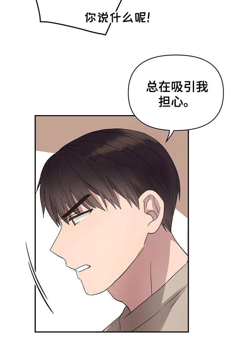 齐齐的新生活漫画,第38章：吸引我4图