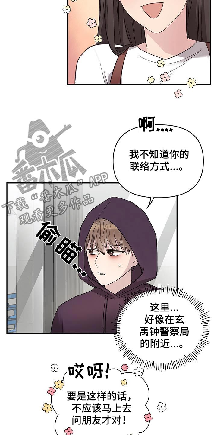 齐齐的新生活漫画,第36章：为什么叫我来1图
