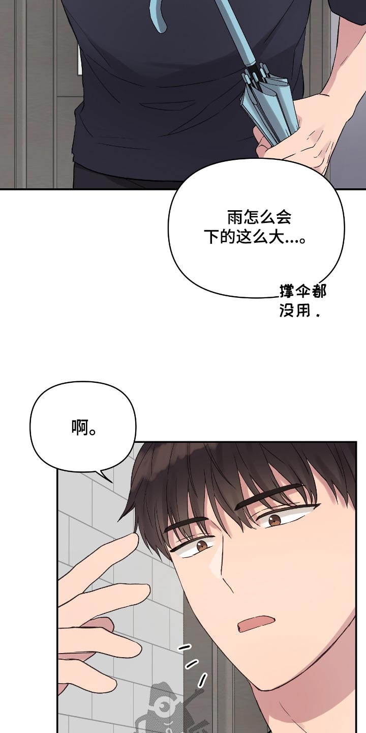 齐齐的新生活漫画,第43章：淋湿了5图