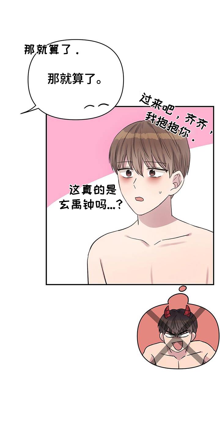 齐齐的新生活漫画,第40章：还没准备好3图