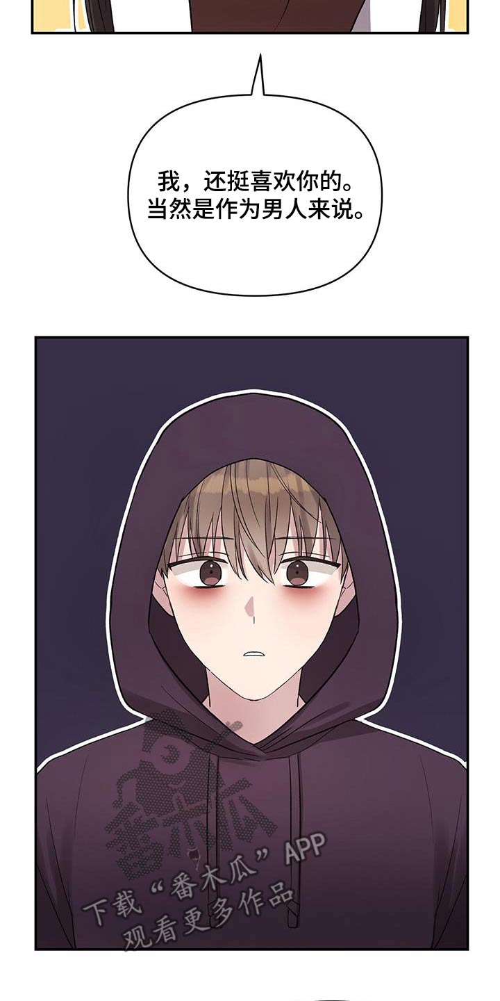 齐齐的新生活漫画,第36章：为什么叫我来1图