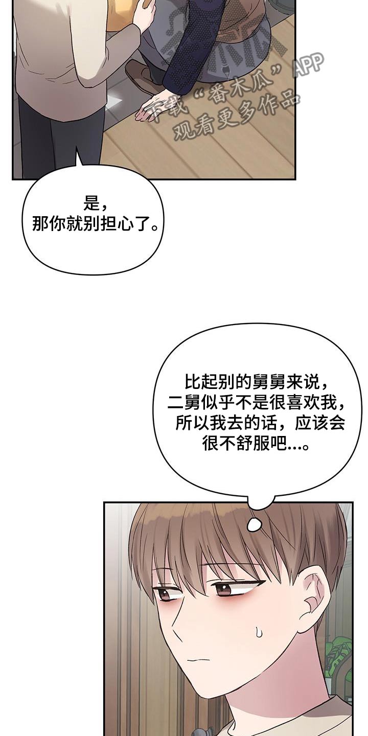 齐齐的新生活漫画,第36章：为什么叫我来4图