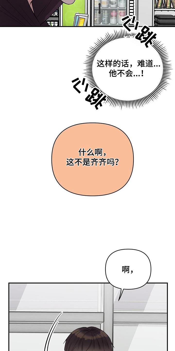 齐齐的新生活漫画,第37章：过夜3图