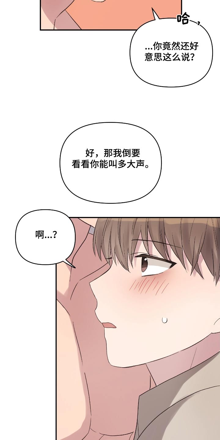 齐齐的新生活漫画,第46章：知道了5图
