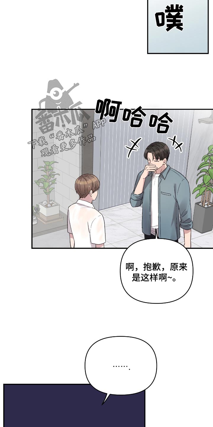 齐齐的新生活漫画,第43章：淋湿了5图