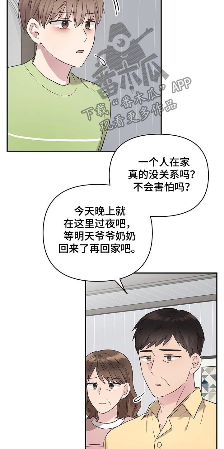 齐齐的新生活漫画,第37章：过夜1图