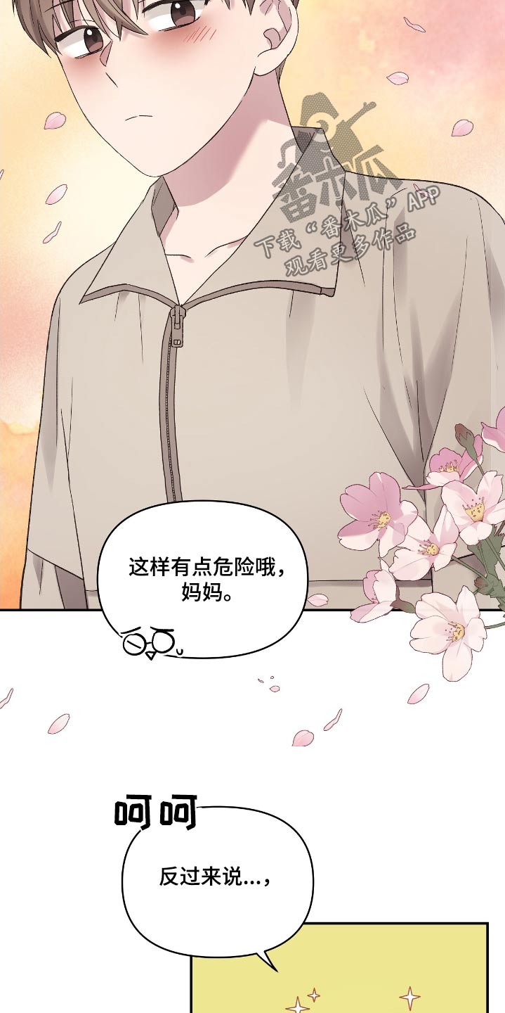 齐齐的新生活漫画,第45章：准备结婚5图