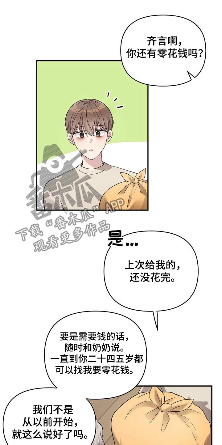 齐齐的新生活漫画,第36章：为什么叫我来1图