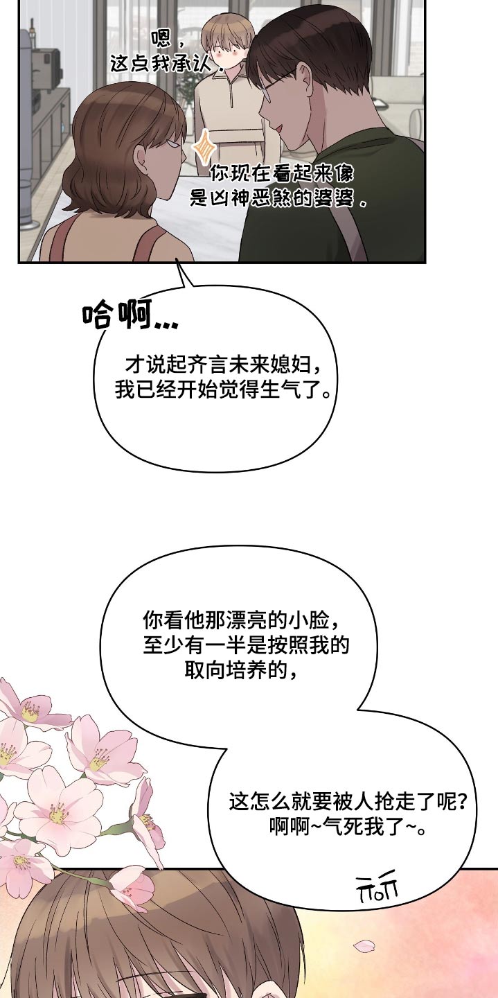 齐齐的新生活漫画,第45章：准备结婚4图