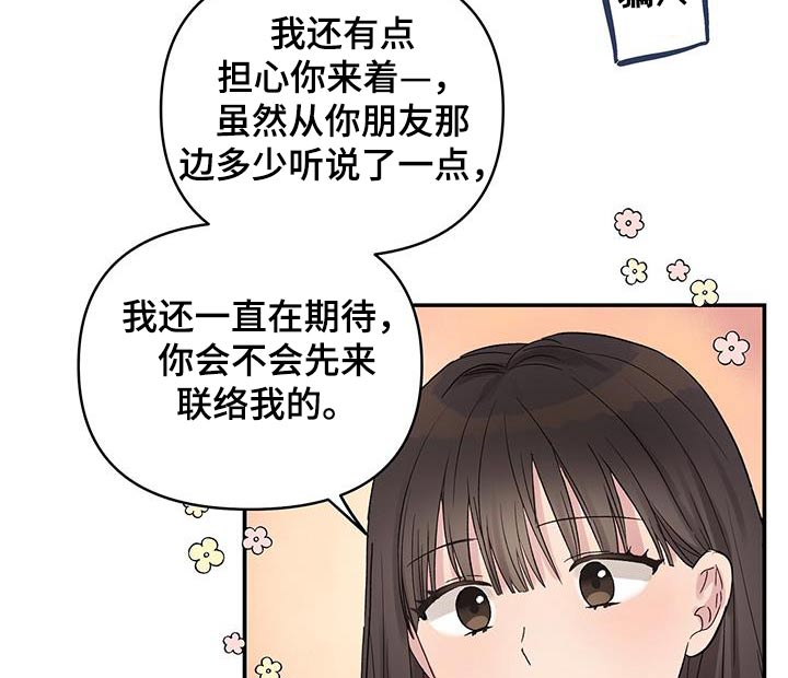 齐齐的新生活漫画,第36章：为什么叫我来5图