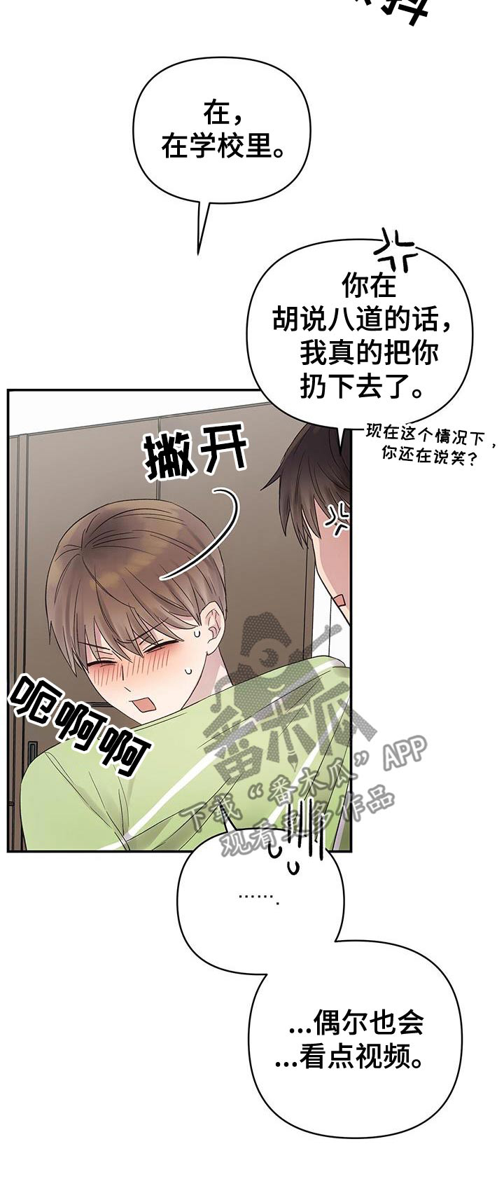 齐齐的新生活漫画,第38章：吸引我1图