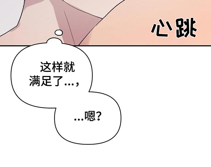 齐齐的新生活漫画,第40章：还没准备好5图