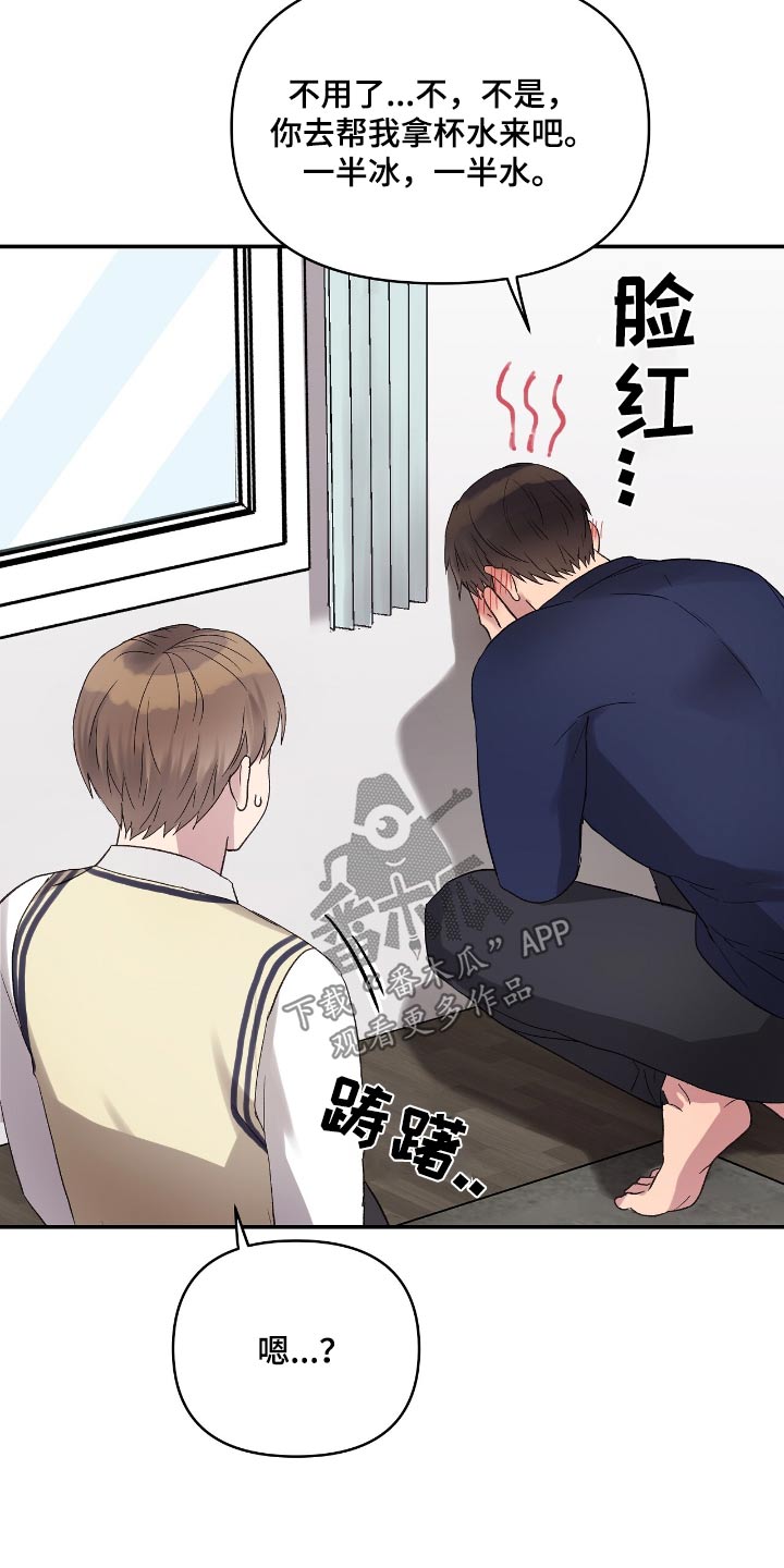 齐齐的新生活漫画,第42章：拿水5图