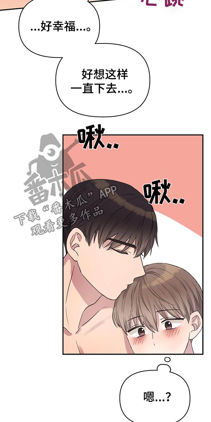 齐齐的新生活漫画,第40章：还没准备好1图