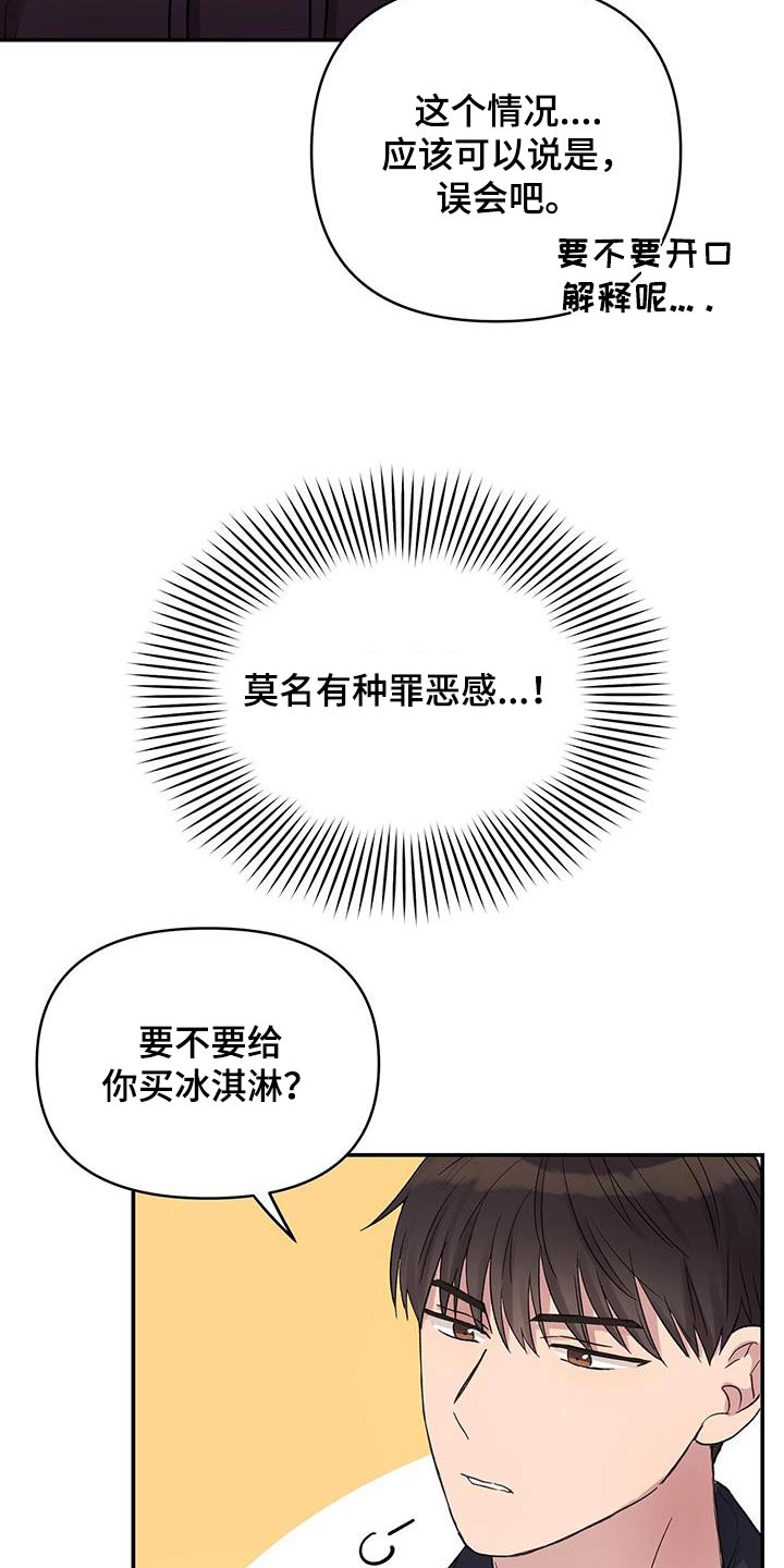 齐齐的新生活漫画,第37章：过夜2图