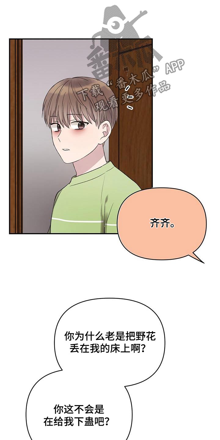 齐齐的新生活漫画,第37章：过夜5图