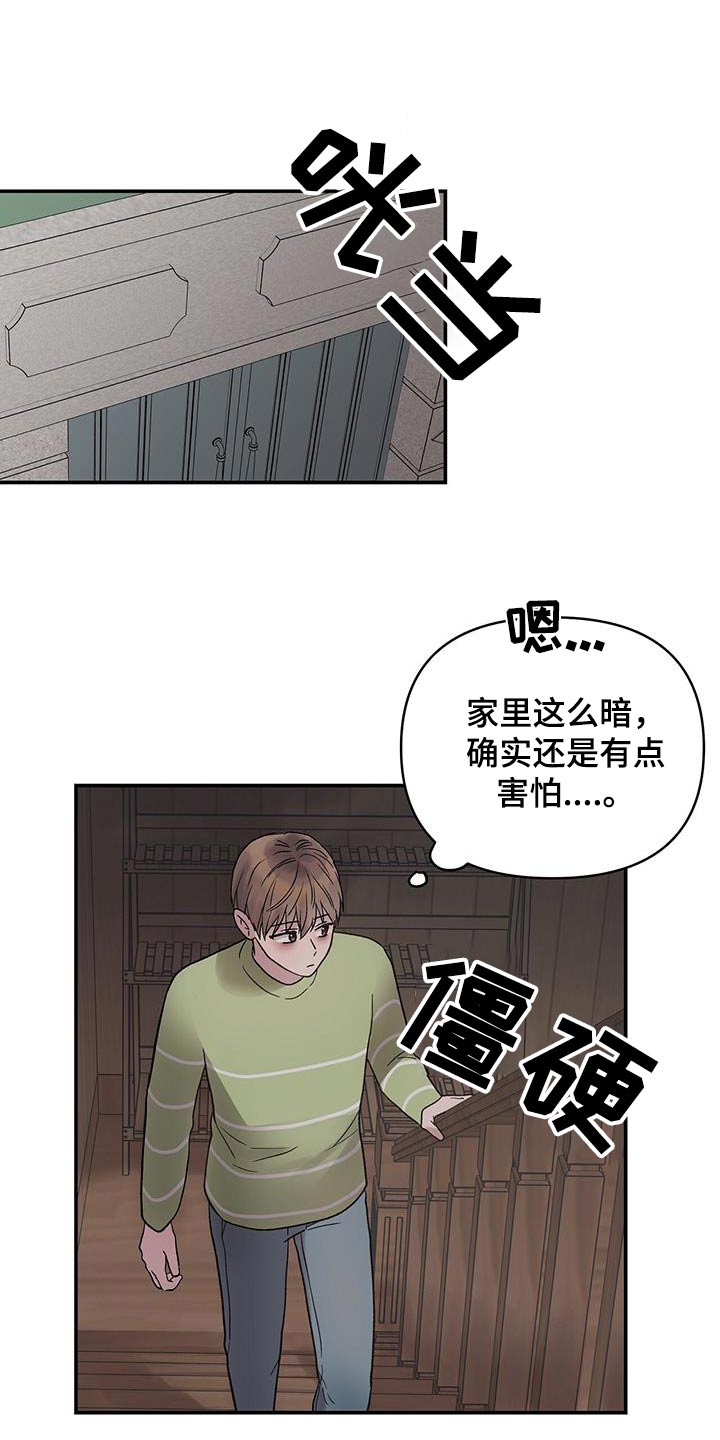 齐齐的新生活漫画,第37章：过夜4图