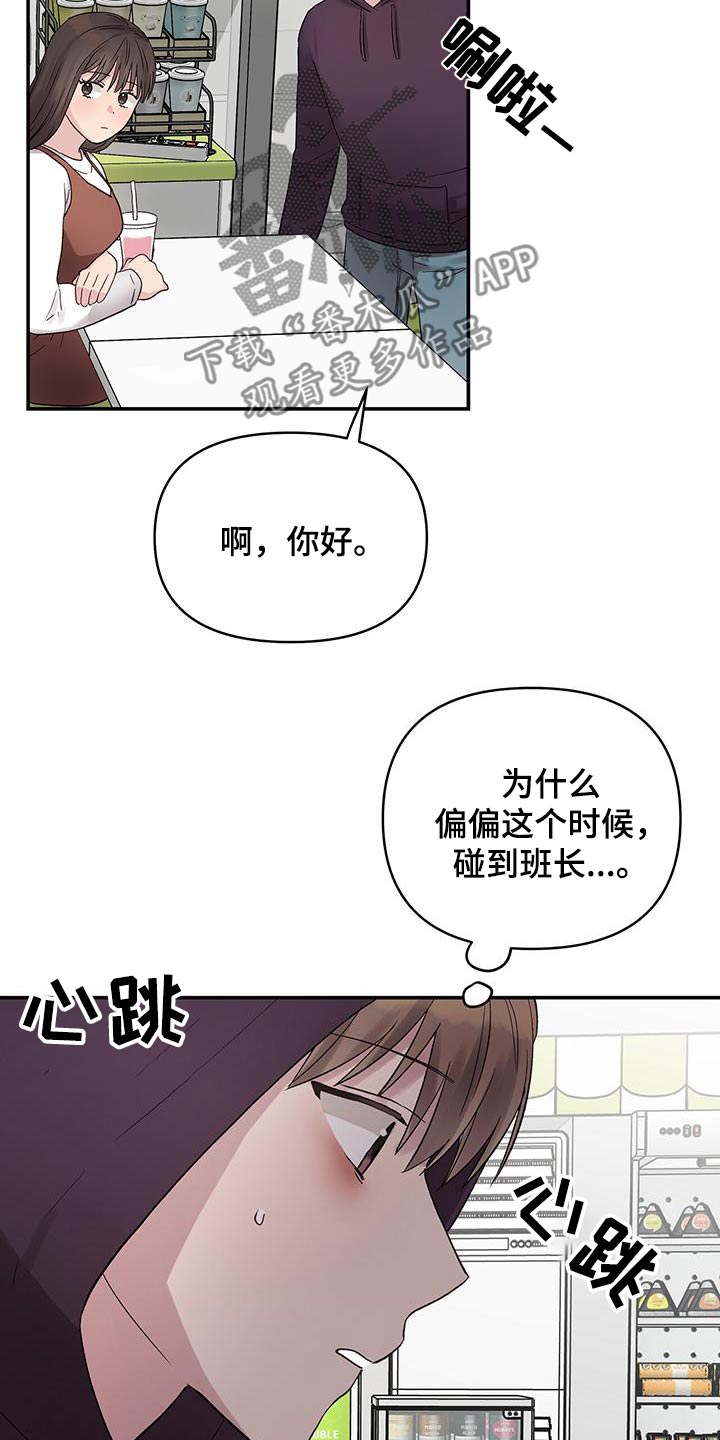 齐齐的新生活漫画,第37章：过夜2图