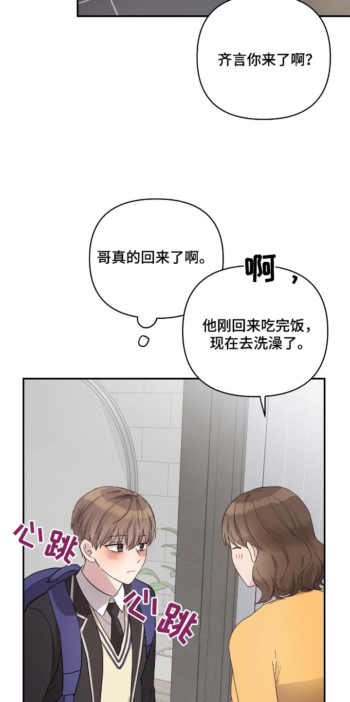 齐齐的新生活漫画,第41章：还是第一次看到5图