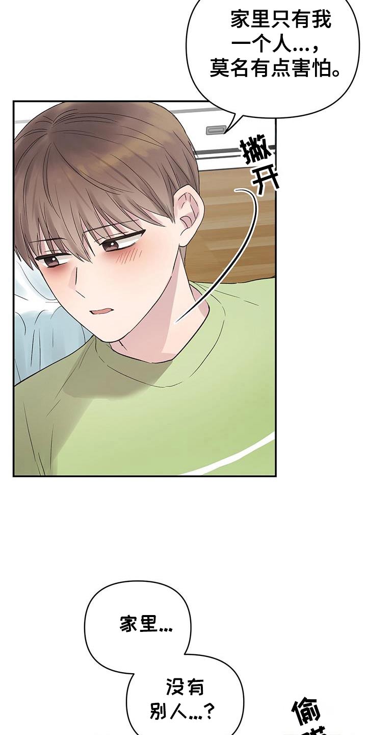 齐齐的新生活漫画,第39章：只有我一个人3图