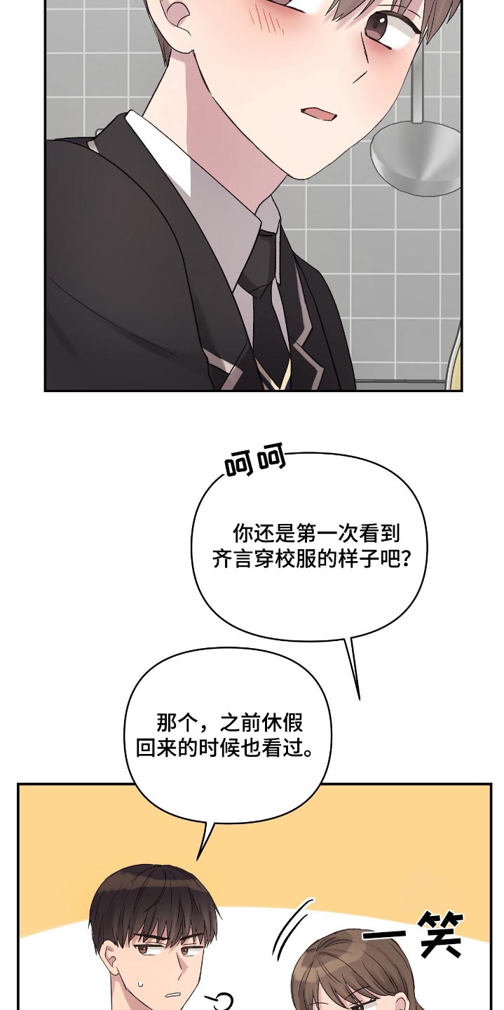 齐齐的新生活漫画,第41章：还是第一次看到2图