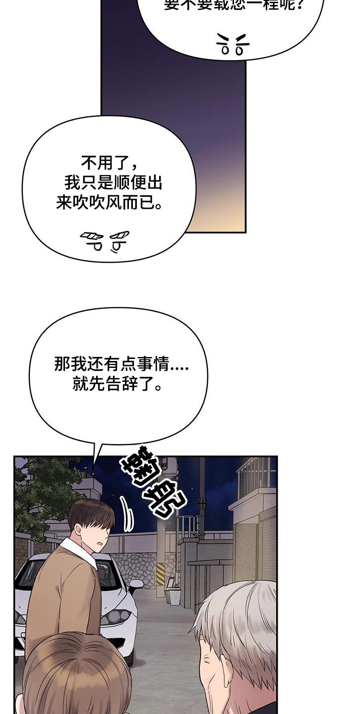 齐齐的新生活漫画,第36章：为什么叫我来3图
