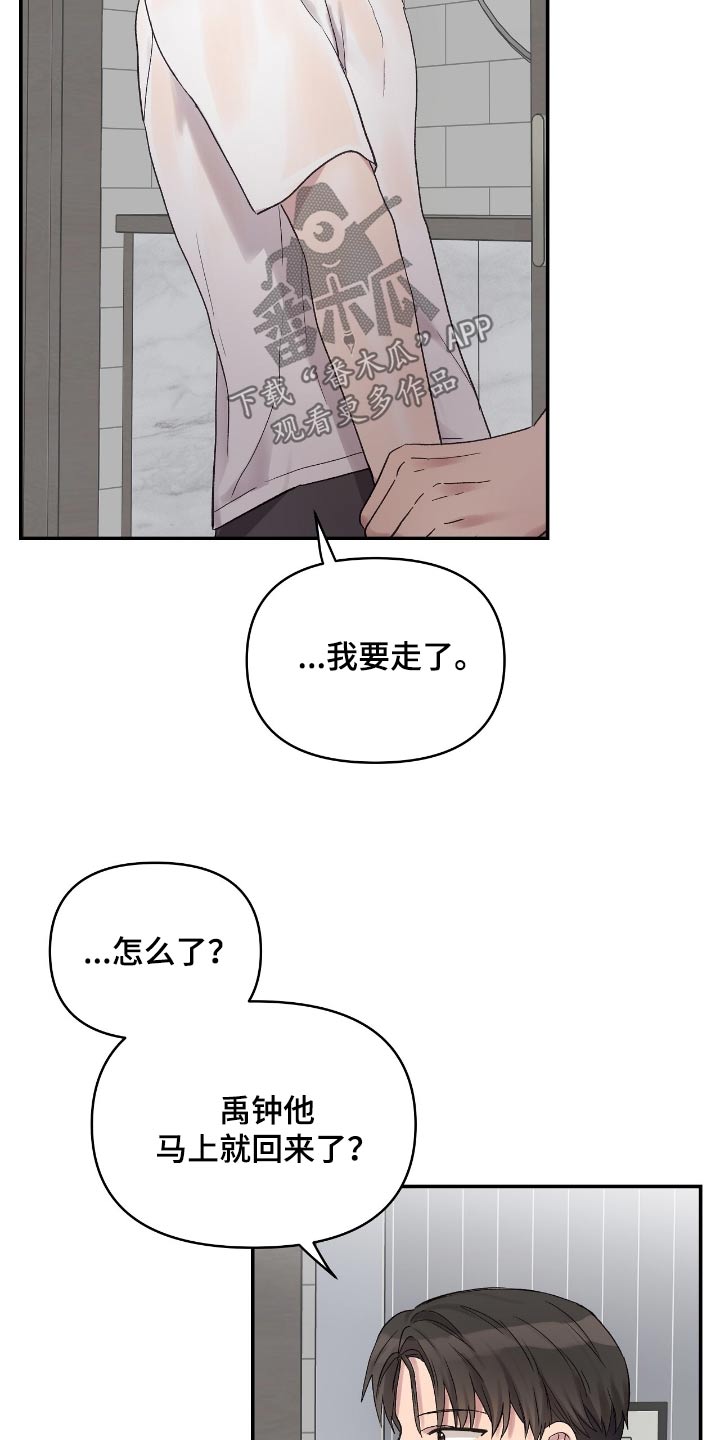 齐齐的新生活漫画,第43章：淋湿了5图