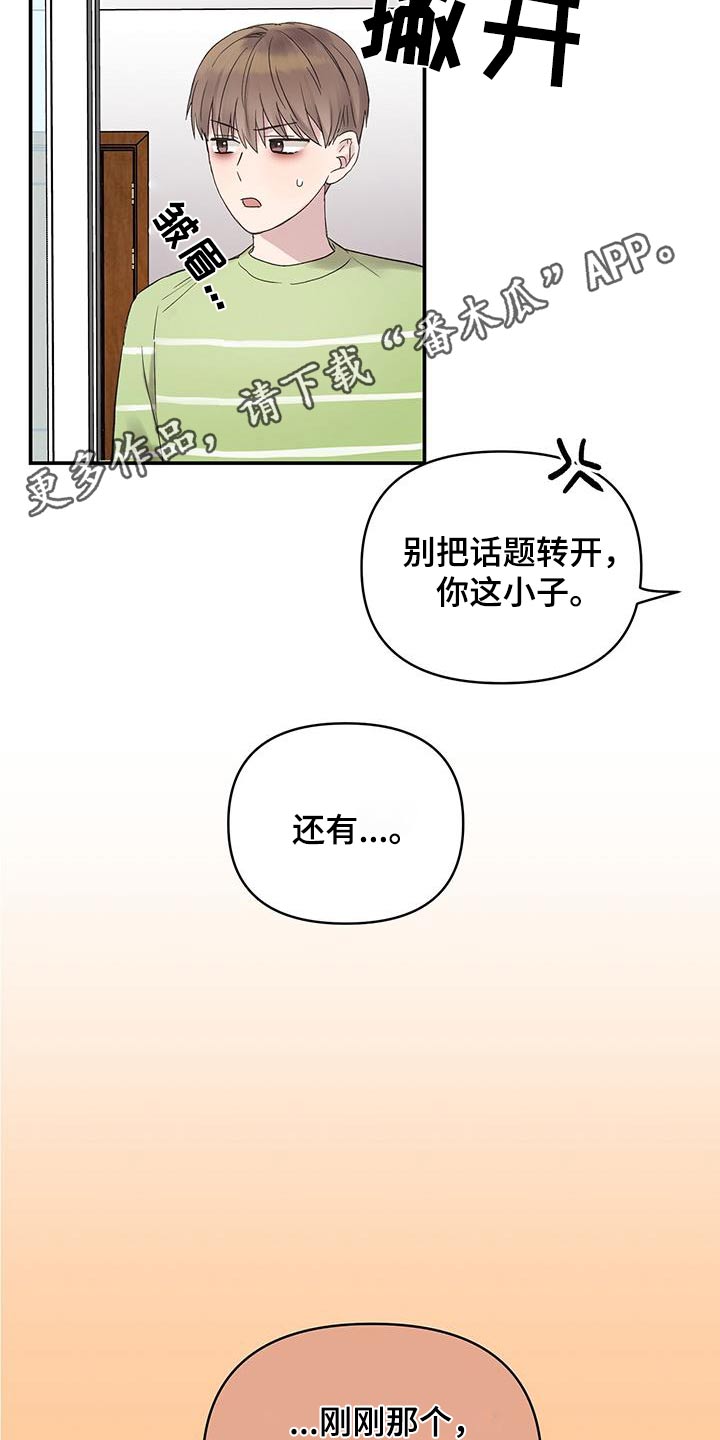 齐齐的新生活漫画,第37章：过夜2图