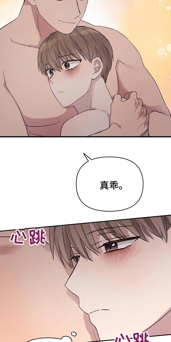 齐齐的新生活漫画,第40章：还没准备好5图