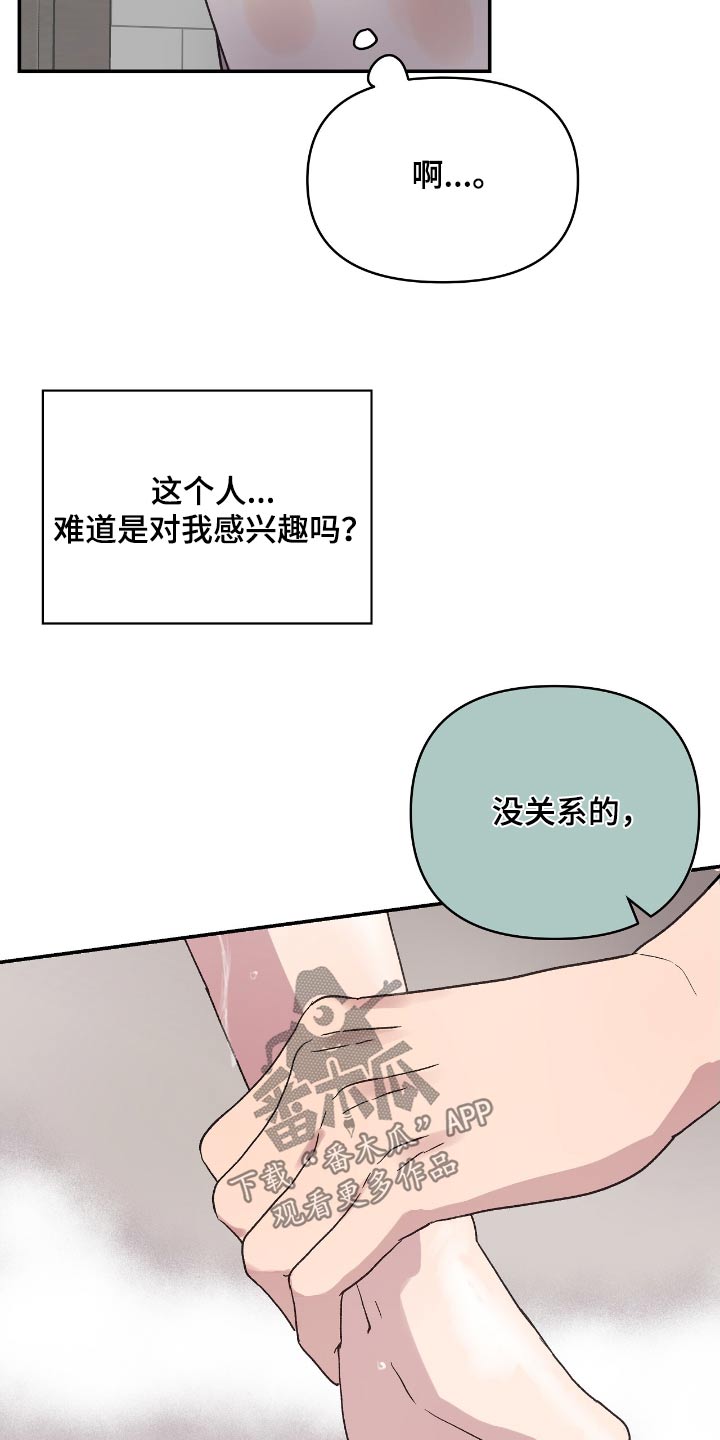 齐齐的新生活漫画,第43章：淋湿了2图